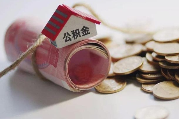神农架离职代办住房公积金（公积金是代缴的,离职证明哪个打）